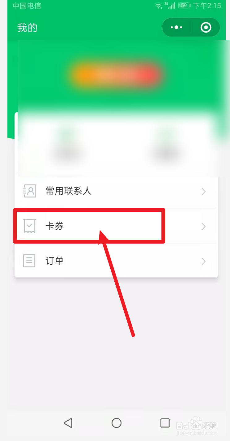 欢乐谷怎么查看自己的卡券