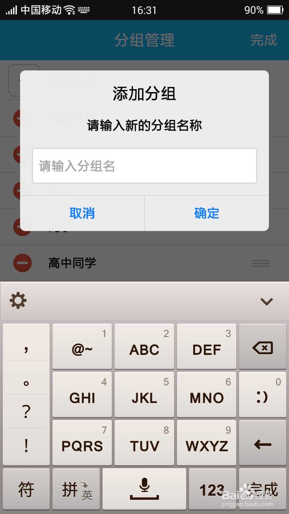 最新版手机qq5.0怎么添加好友分组