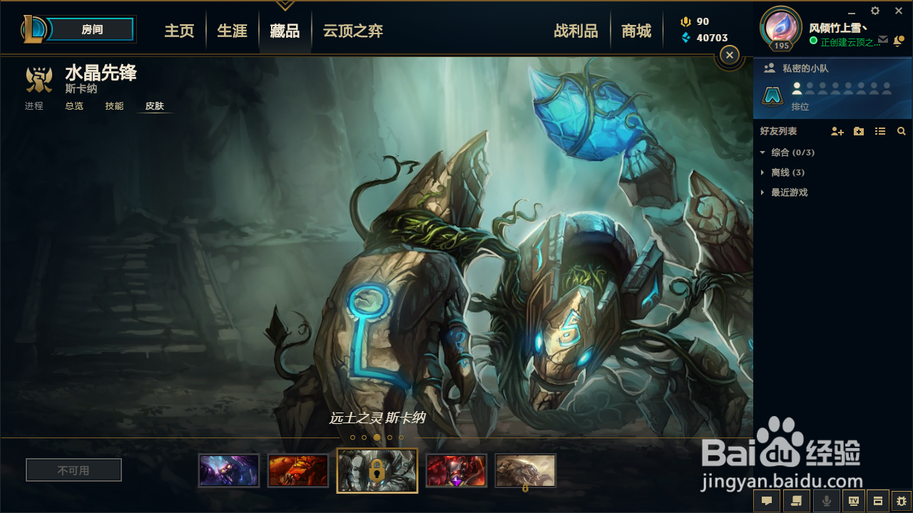 英雄联盟蝎子（水晶先锋）5款皮肤推荐