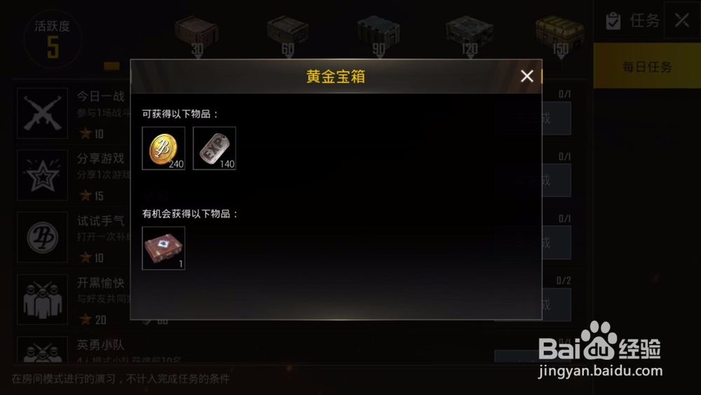 绝地求生刺激战场怎么快速升级