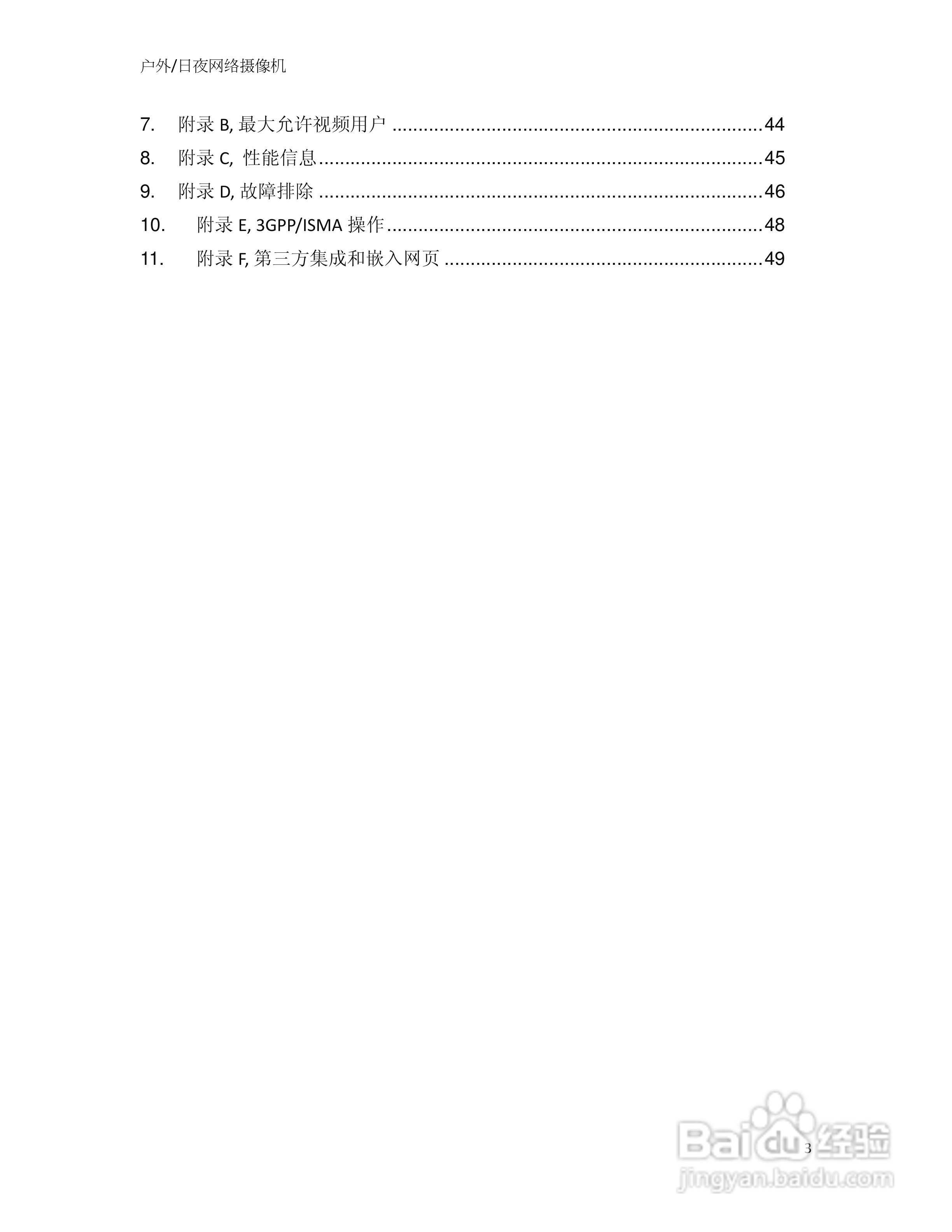 户外/日夜网络摄像机IC602用户手册:[1]