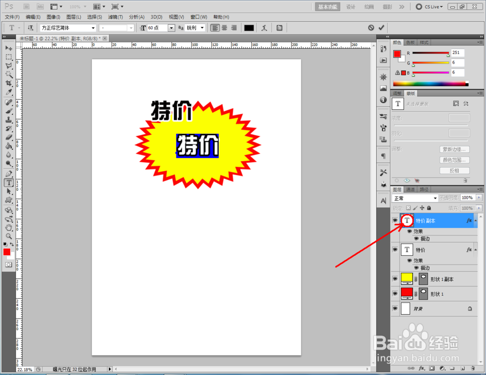 如何制作特价标