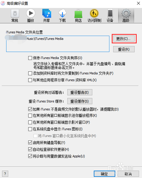 iTunes如何更改iphone备份文件的保存路径
