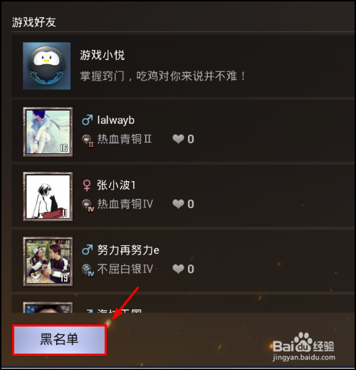 绝地求生刺激战场怎么屏蔽好友,恢复屏蔽?