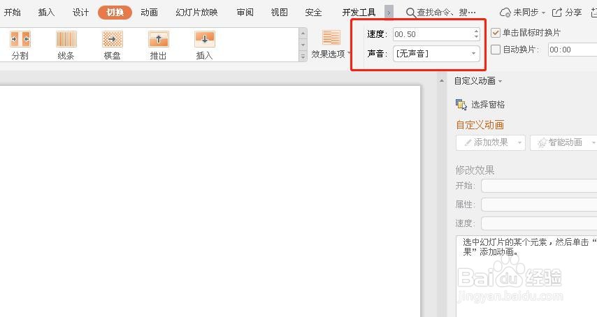 ppt如何设置切换方式?