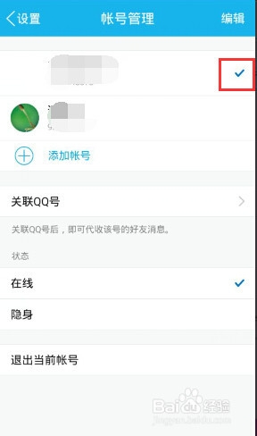 手机qq5.2怎么切换账号