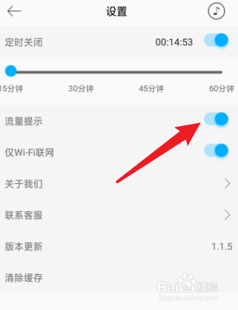 未来声音怎么关闭流量提示？