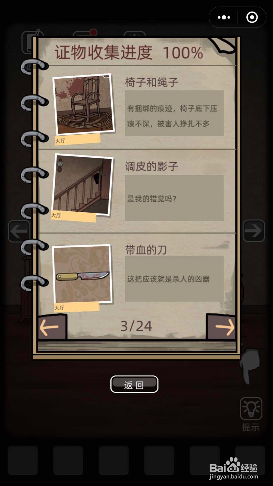 微信小游戏山村老屋第一关通关攻略