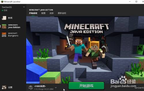 Minecraft安装forge最详细教程 模组安装 百度经验