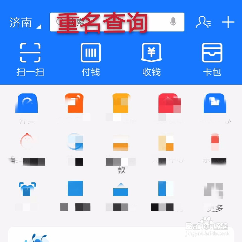 如何通过支付宝进行重名查询