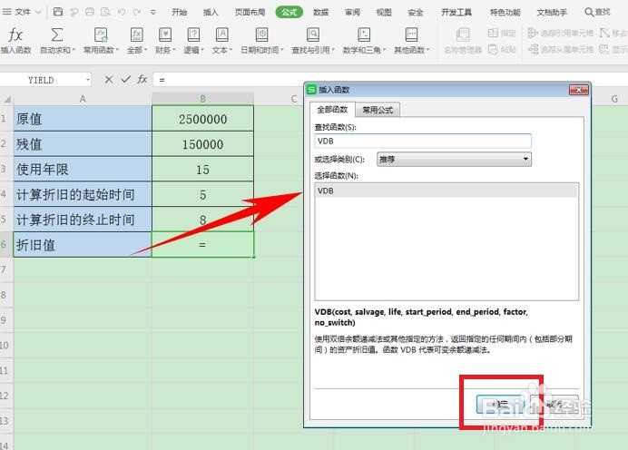 如何用VDB函数计算给定期间的折旧值