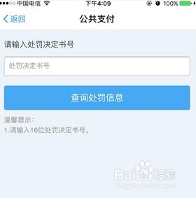 支付宝怎么处理交通违章罚款
