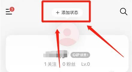 网易云音乐app个人状态如何添加