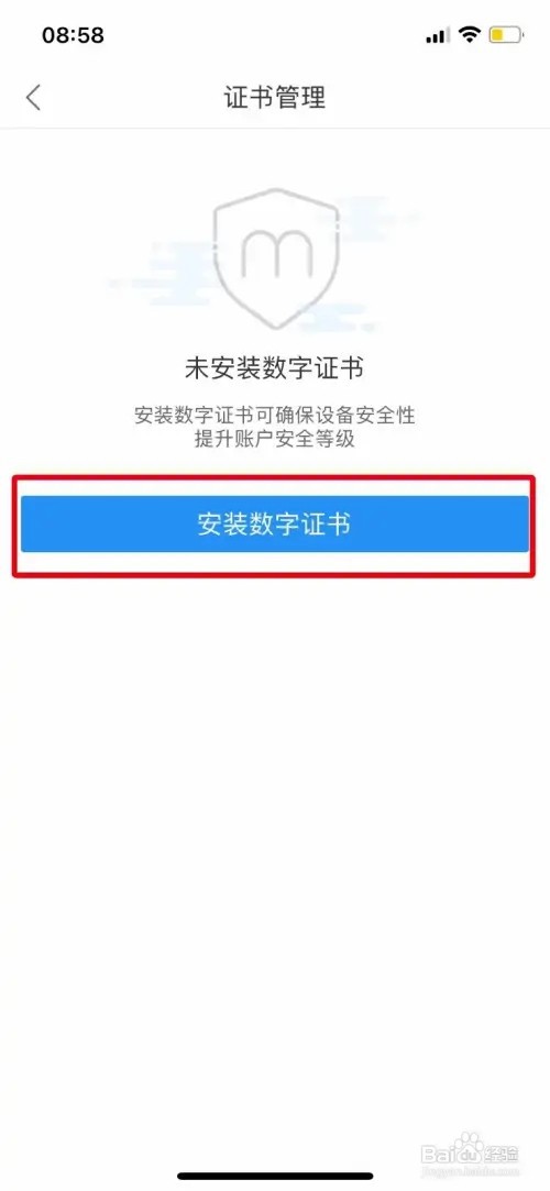 蘑菇街怎么安装数字证书
