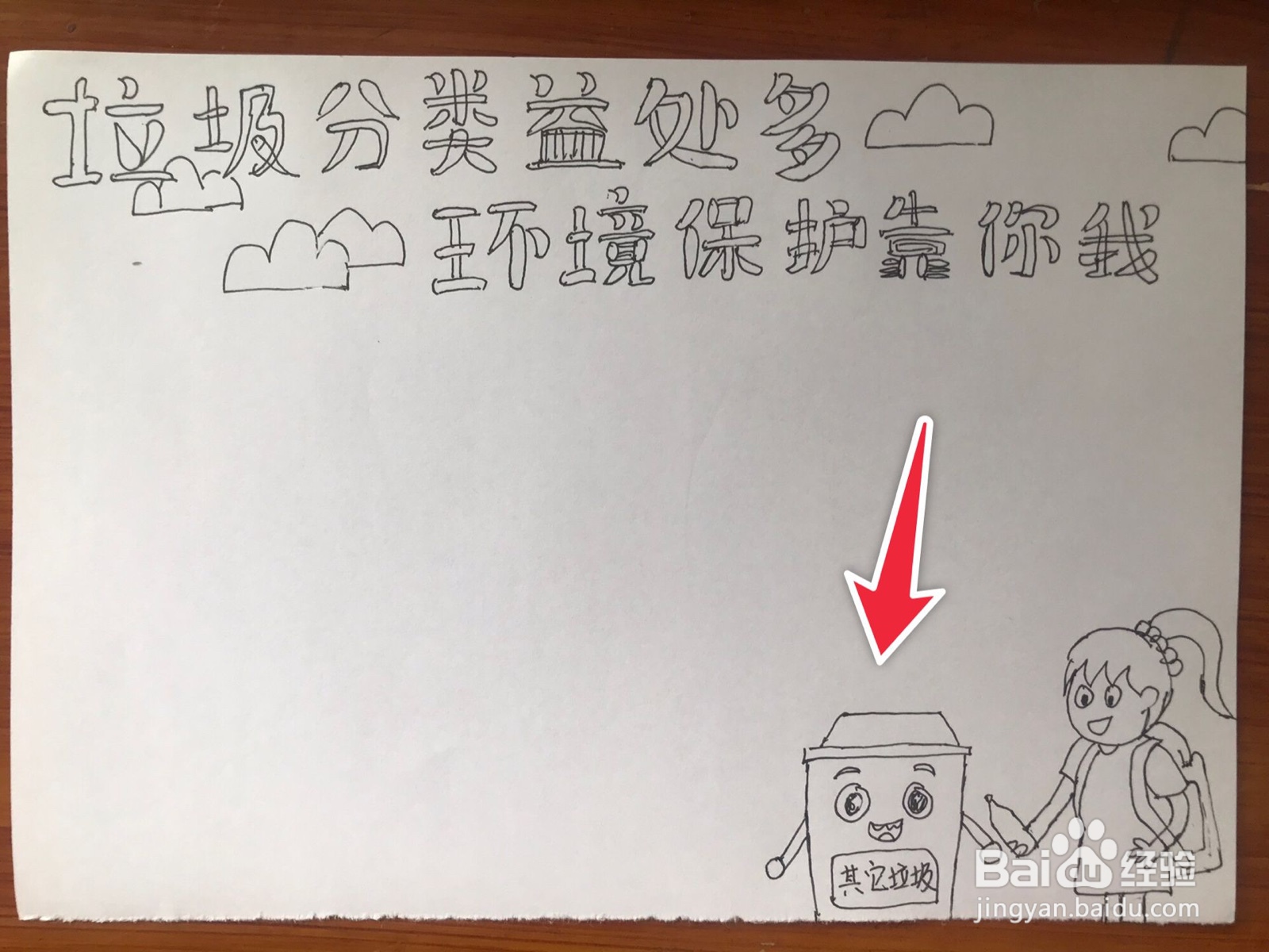 垃圾分类益处多,环境保护靠你我手抄报