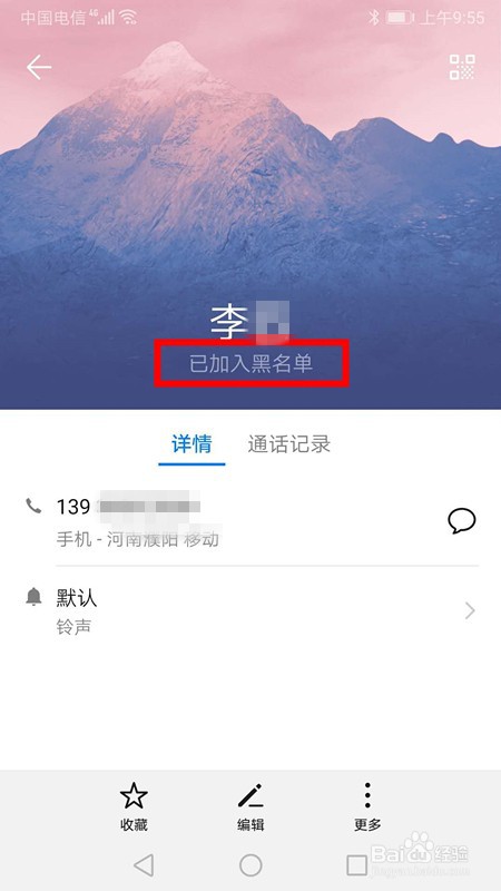华为手机如何把某个号码加入黑名单