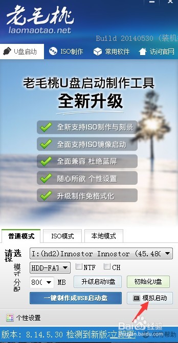 U盘如何制作成启动盘？图文教程