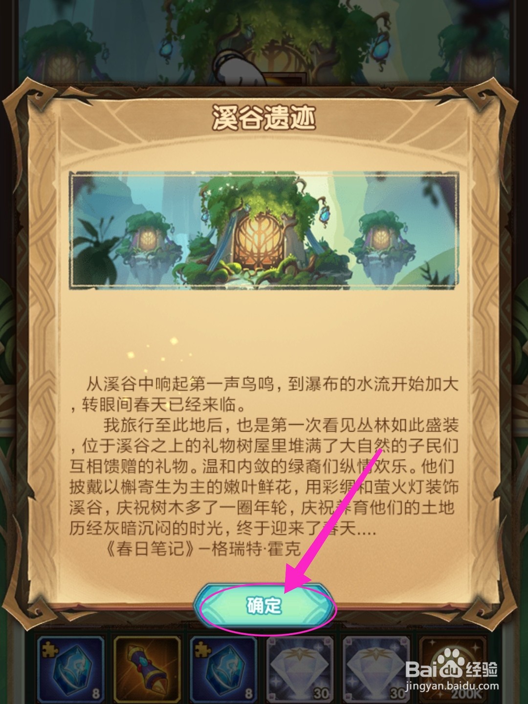 剑与远征溪谷遗迹怎么设置终极宝物