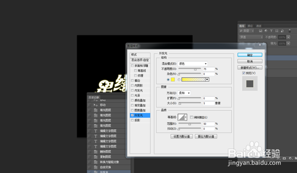 ps 制作发光字体效果（1）
