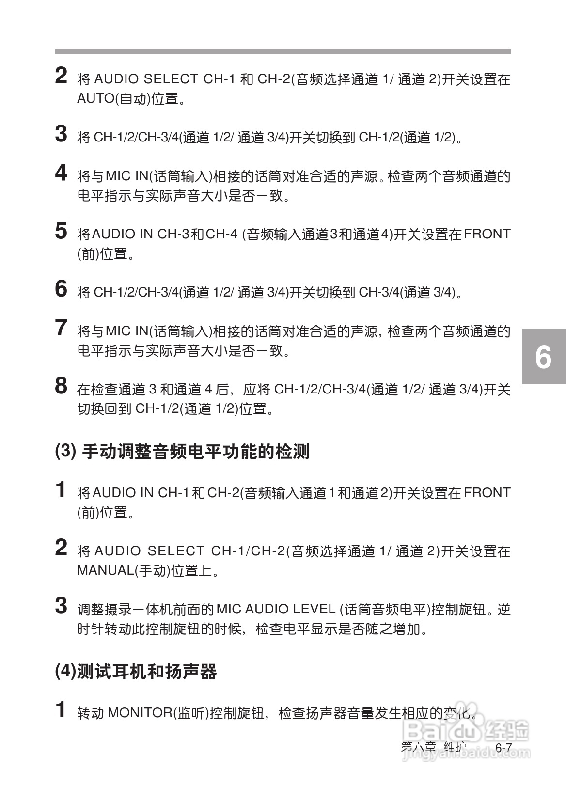 SONY HDW-730/HDW-750/HDW-750P高清晰度摄录一体机使:[27]