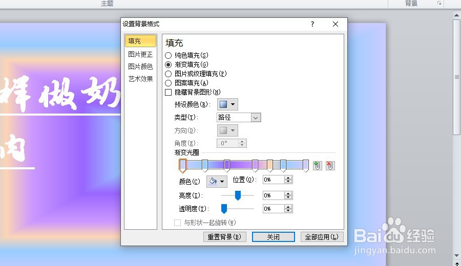PPT怎么给幻灯片添加渐变