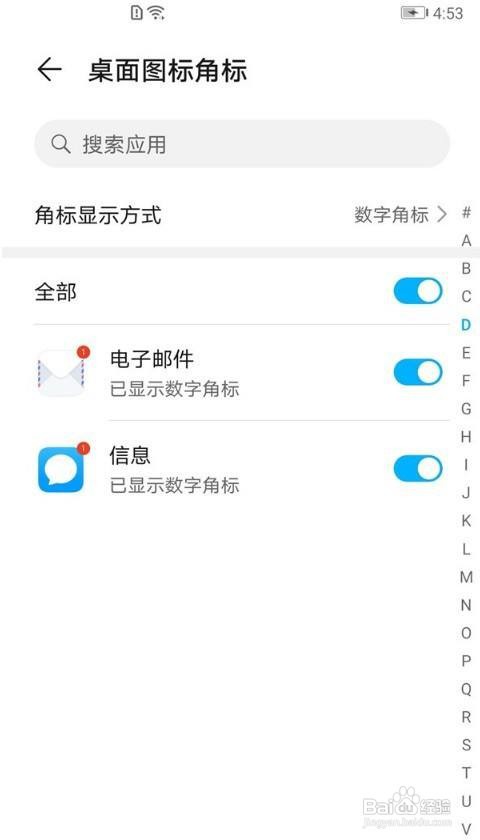荣耀50se怎么关闭应用通知角标