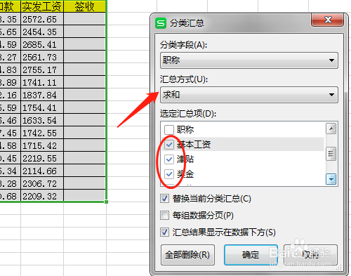 电子表格如何使用分类汇总