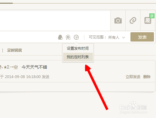 QQ空间怎么发表定时说说