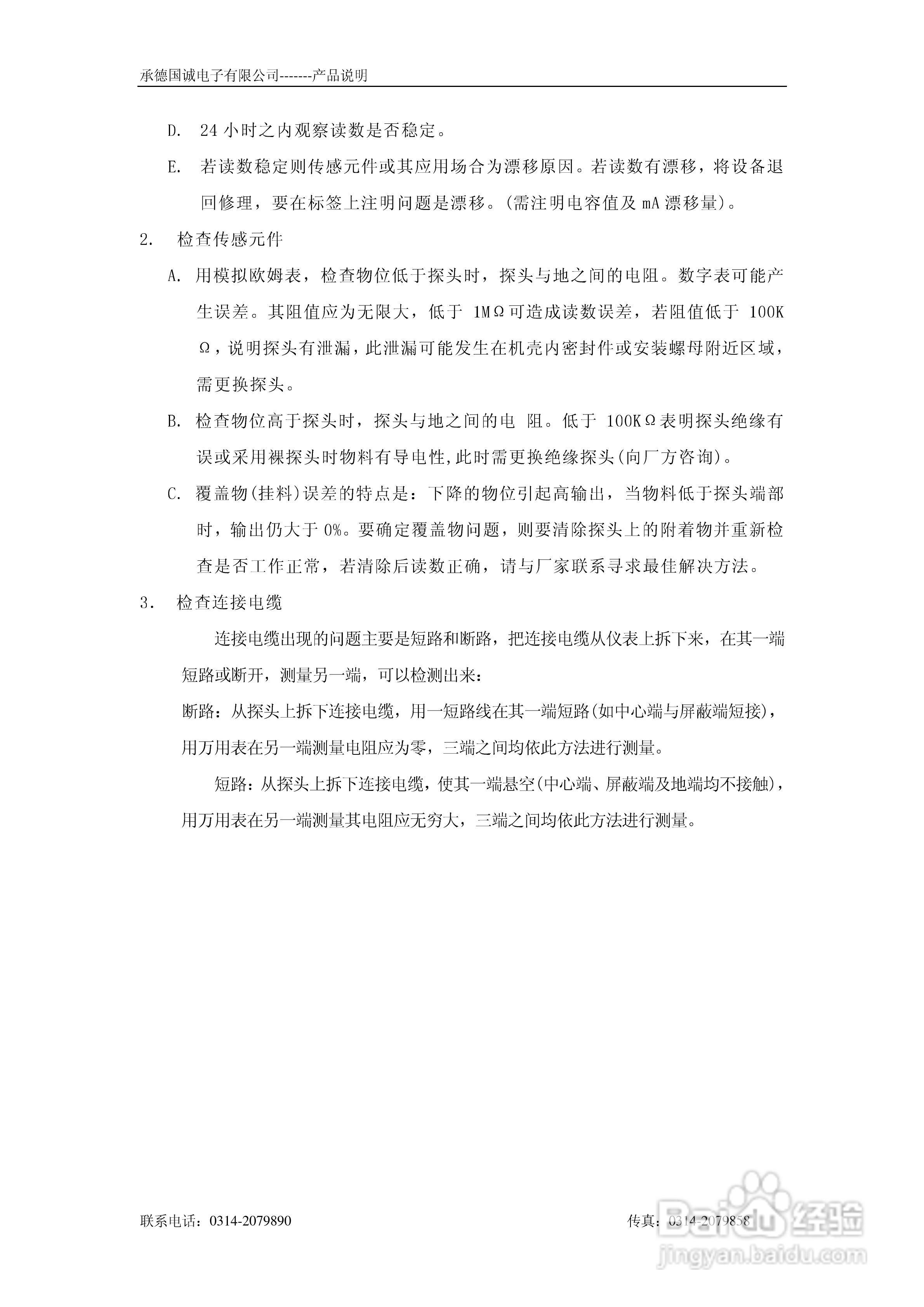 国诚SL-CP射频导纳物位计说明书