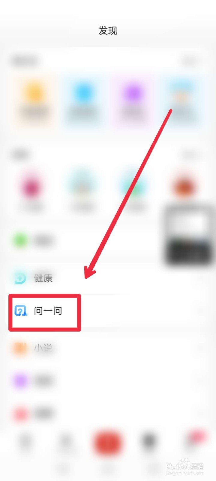 百度手机端问一问在哪里