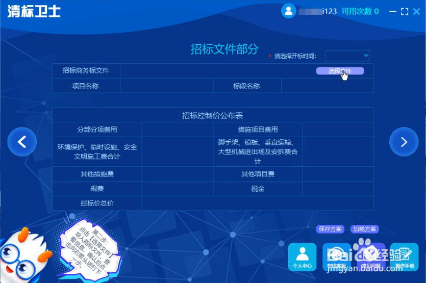 图解筑龙清标卫士的使用方法
