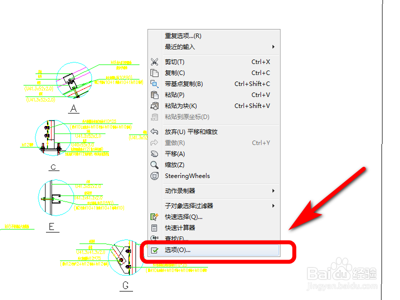 CAD如何将背景色变黑