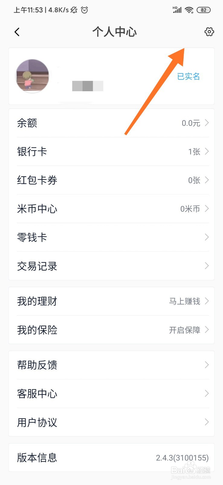 小米钱包怎么开启免密支付