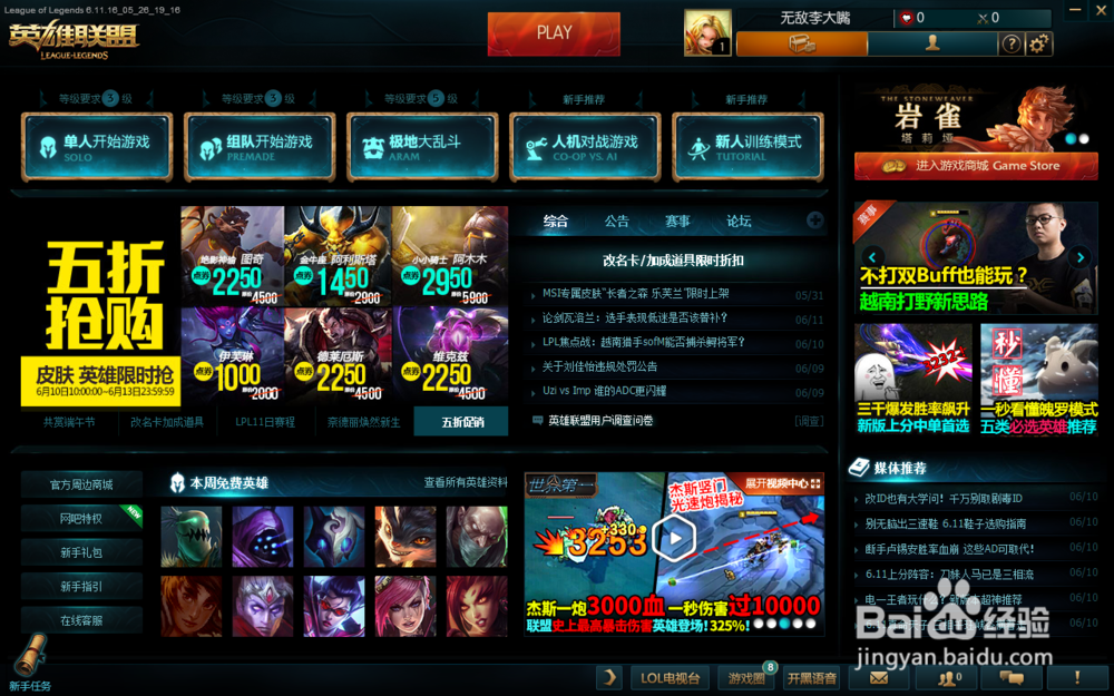 热门网游英雄联盟的基本游戏操作经验