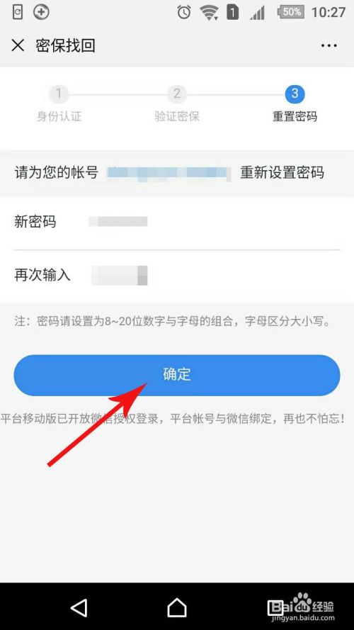 安全教育平台怎么找回账号密码呢？