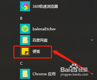 Win10便笺如何笔记背景色？