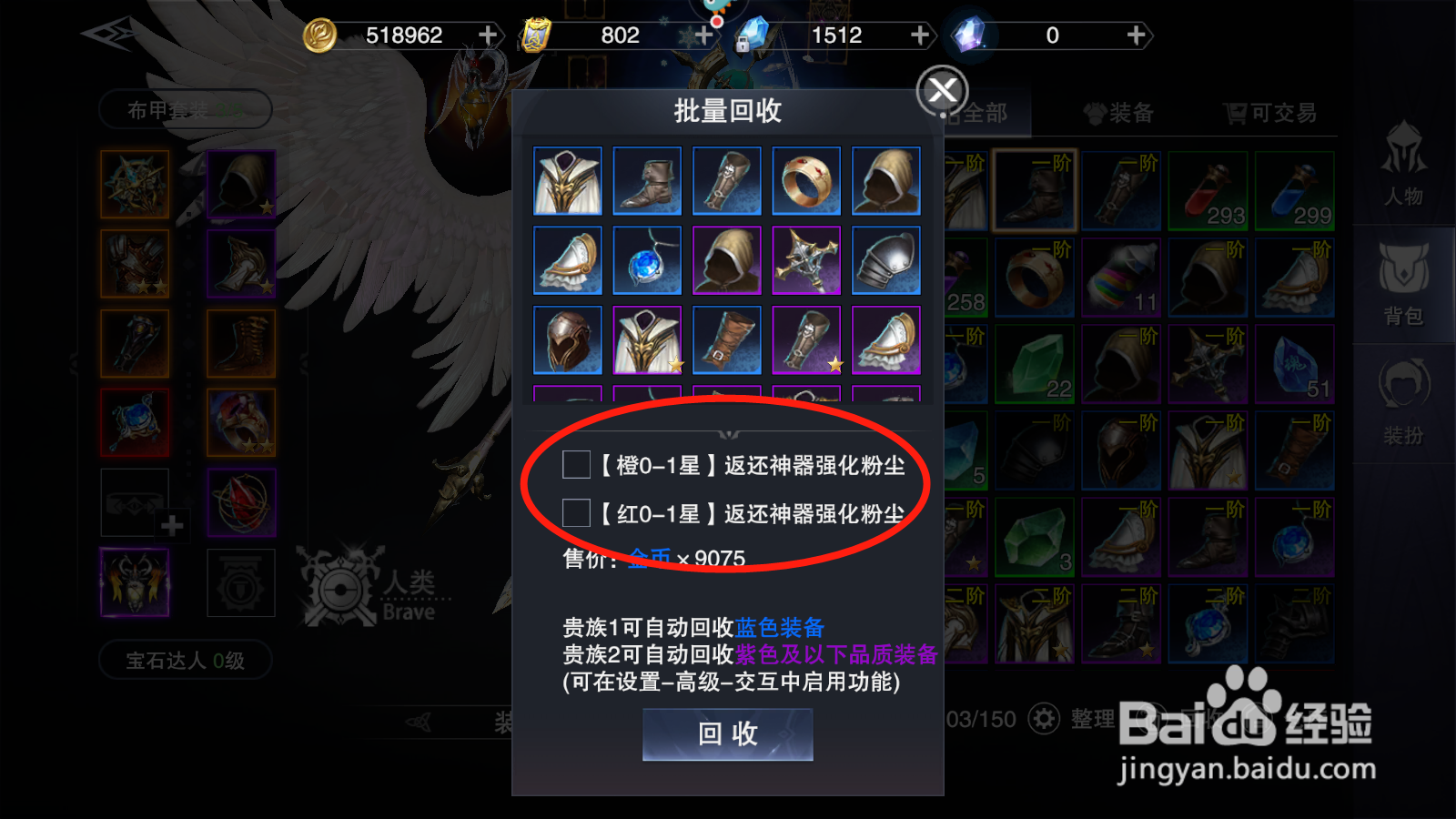 新神魔大陆如何进行道具批量回收