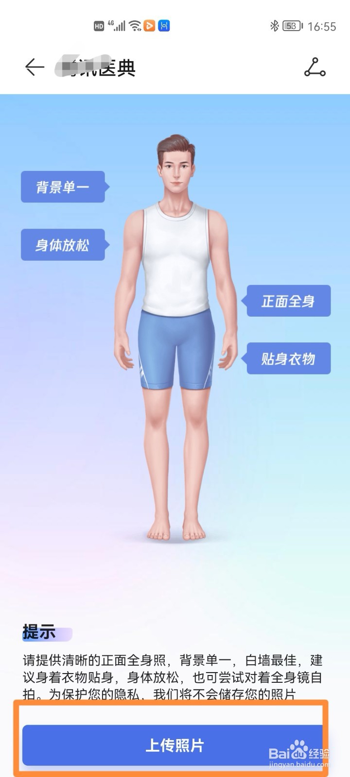 华为手机体态评估的方法