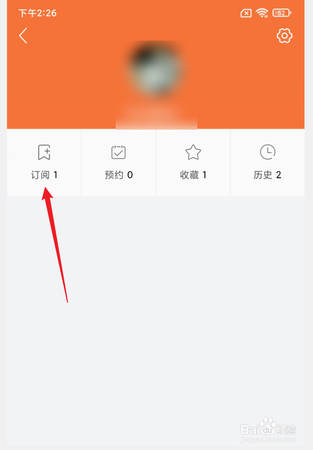 如何查看甘美连南APP订阅记录