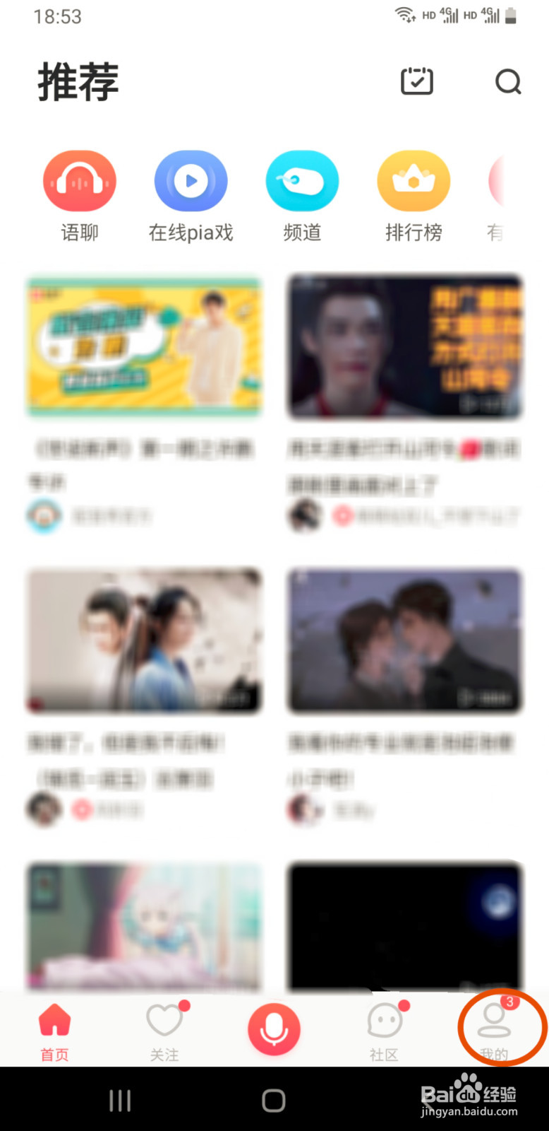 配音秀如何开启夜间模式