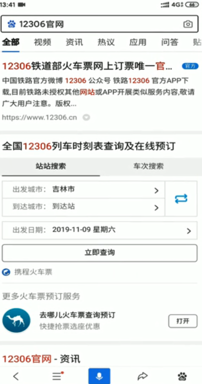 12306怎么找回用户名和密码