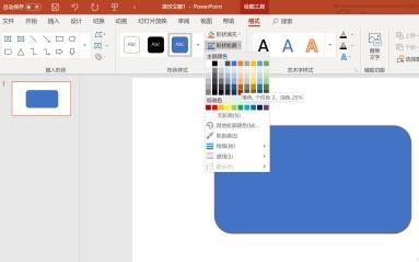 PPT中调整形状的轮廓颜色的方式有哪些？