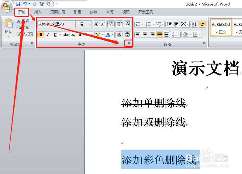 word如何/怎么添加/删除彩色删除线?