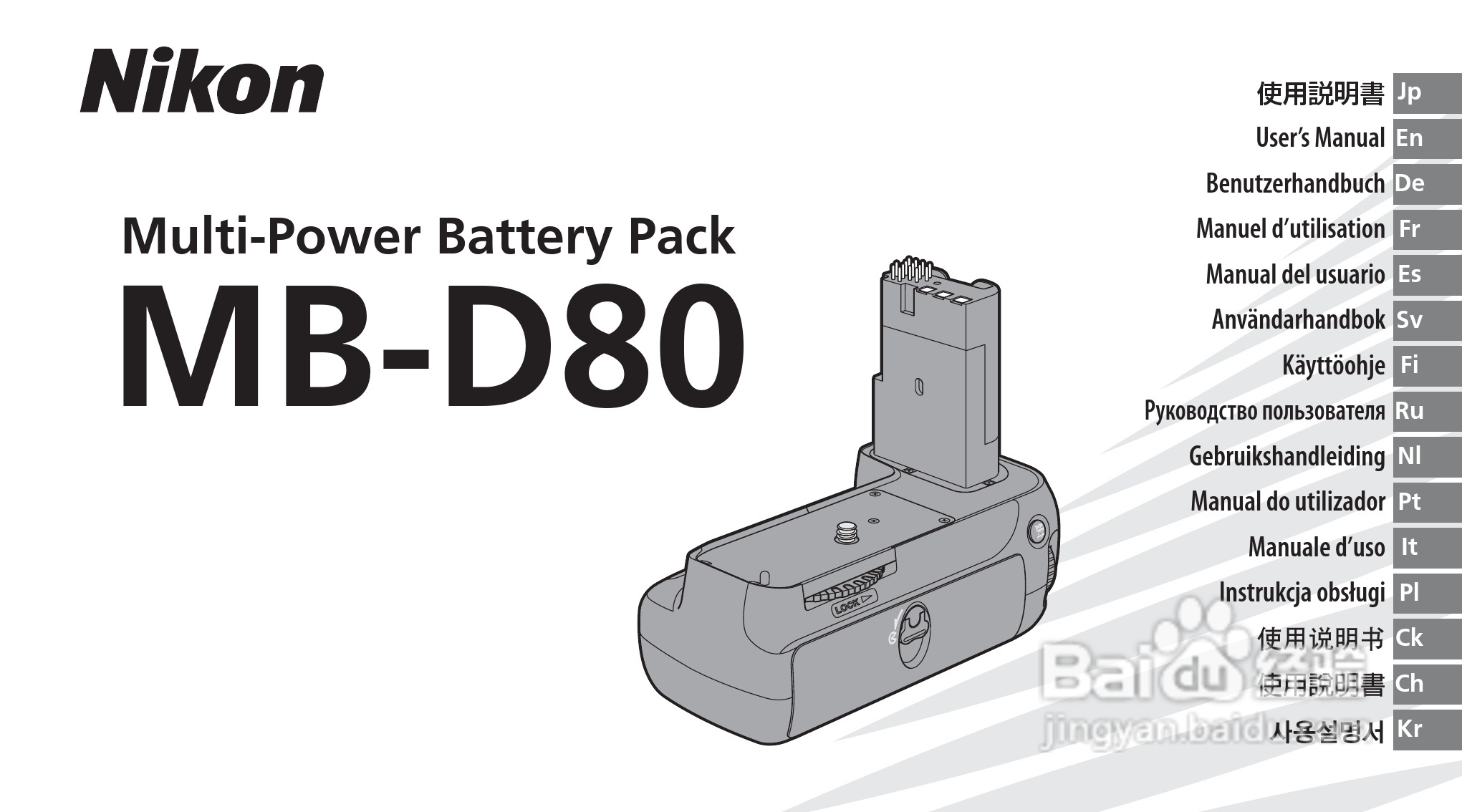 Nokon MB-D80数码单反相机使用说明书:[1]