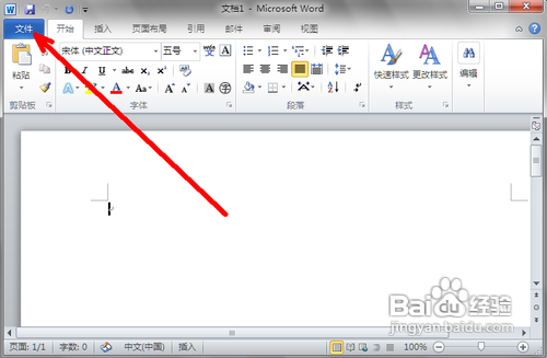 传授查看office软件的激活状态技巧