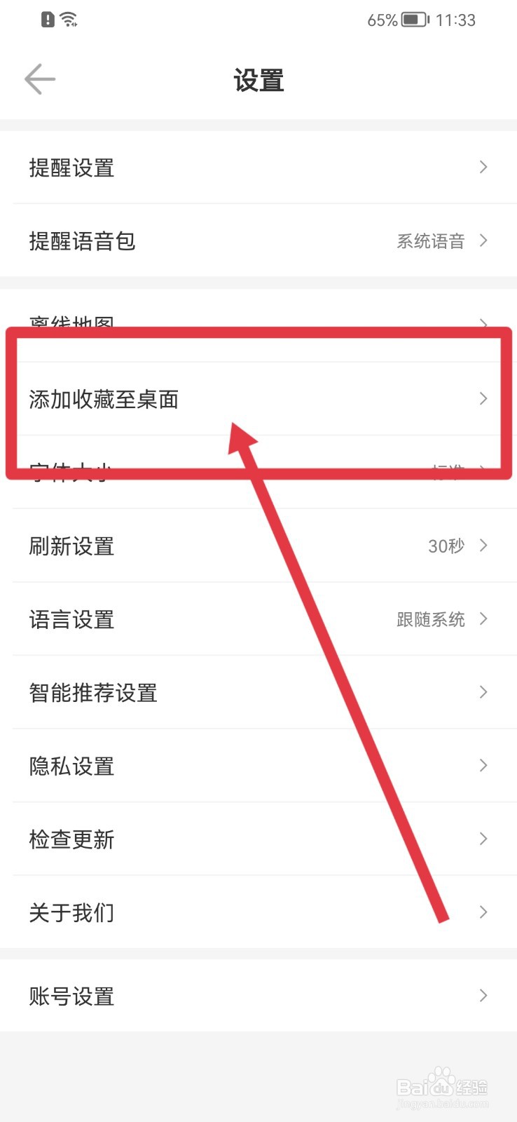 车来了怎么添加收藏至桌面?