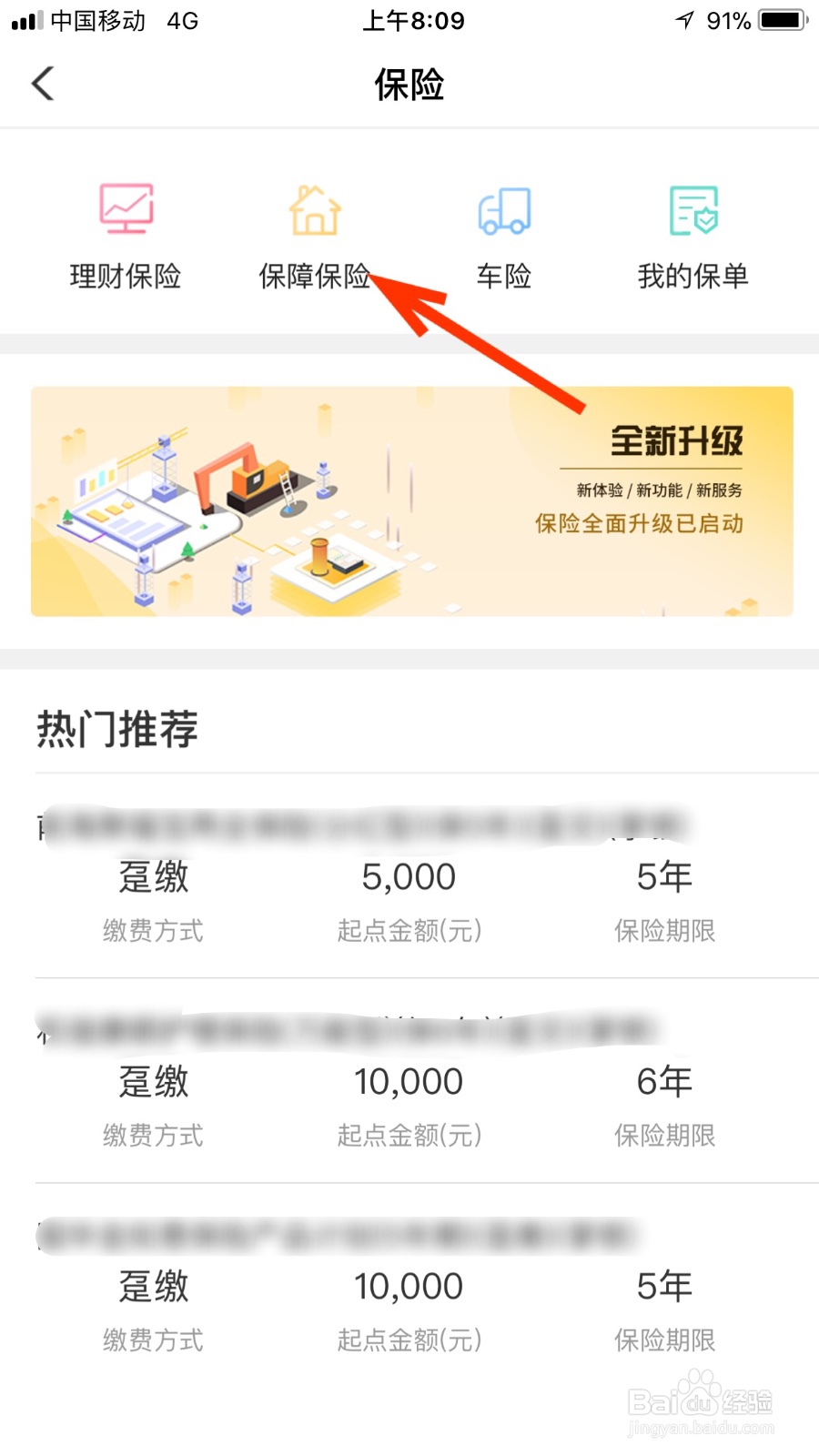 如何通过农行手机银行购买保险