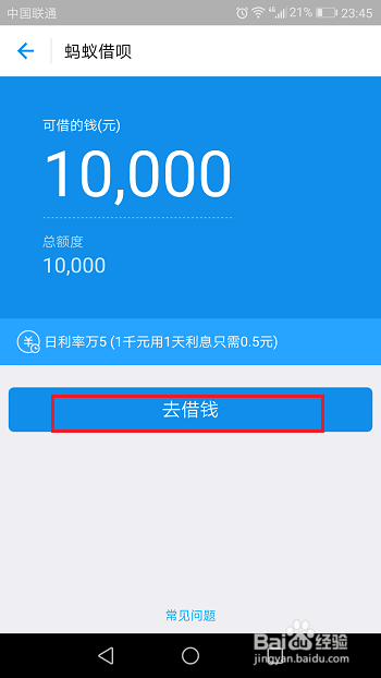 支付宝怎么借款