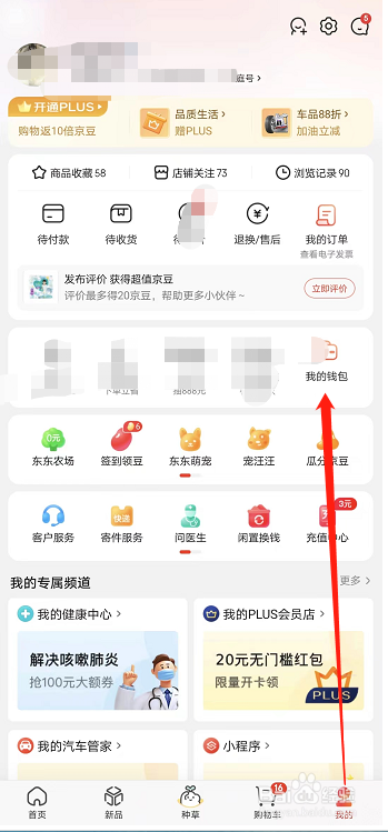 京东如何解绑银行卡