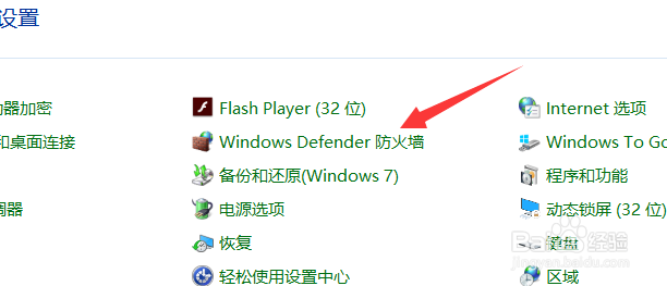 win10如何关闭防火墙